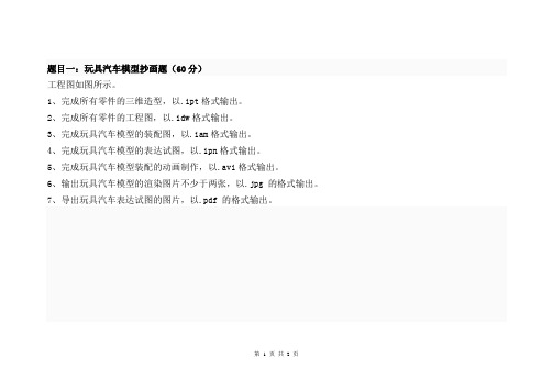 Inventor工业产品设计模拟试题