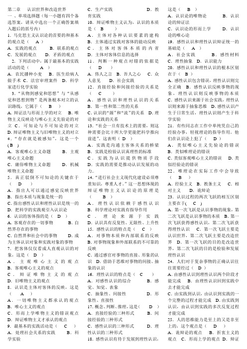马克思主义基本原理概论题库