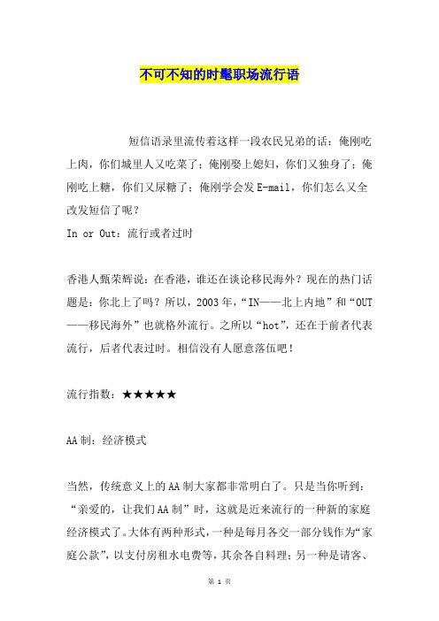 不可不知的时髦职场流行语