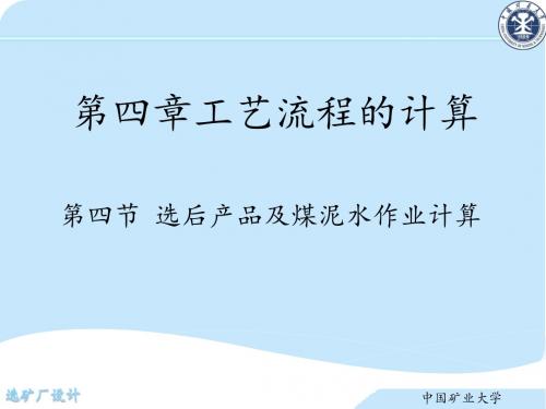 工艺流程计算