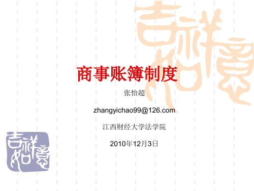 第十一章 商事账簿制度
