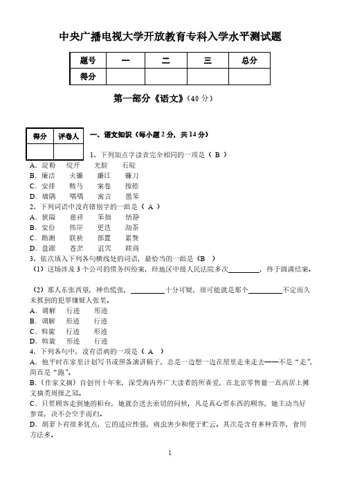 中央广播电视大学开放教育专科入学水平测试题答案