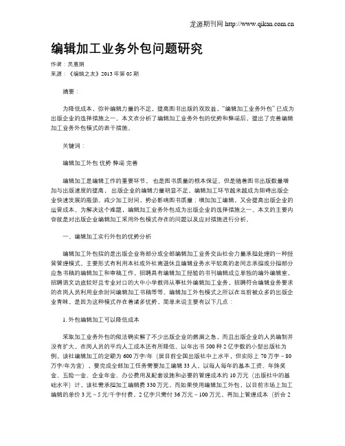 编辑加工业务外包问题研究