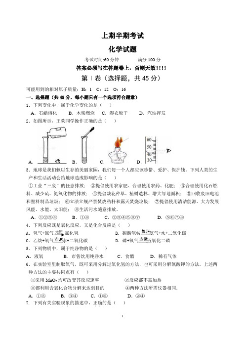 九年级化学上期半期考试题