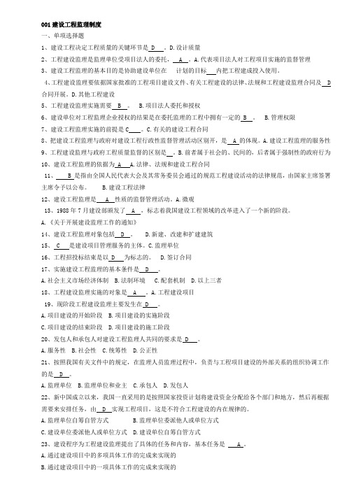 山东省工程监理人员业务中级水平考试试题及答案