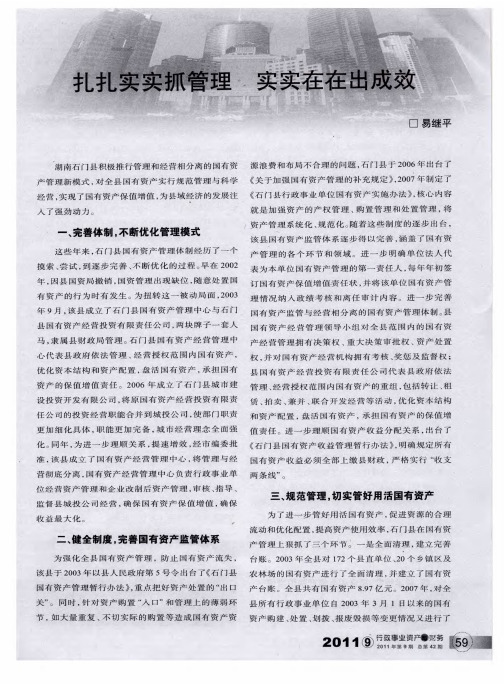扎扎实实抓管理 实实在在出成效