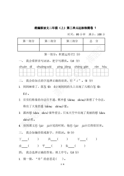 统编版语文二年级(上)第三单元达标检测卷11套(含答案)