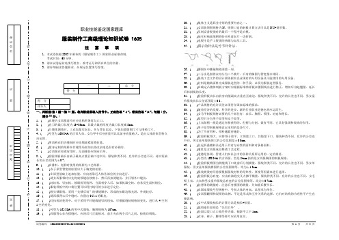 服装制作工试卷正文