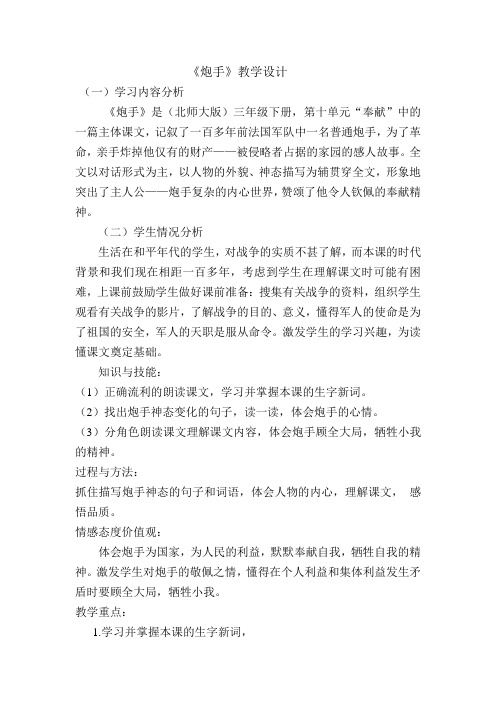 语文北师大版三年级下册《炮手教学设计》