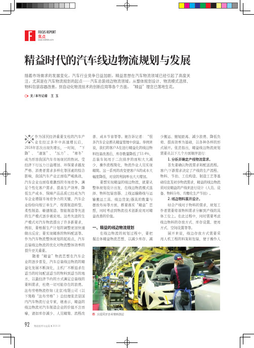 精益时代的汽车线边物流规划与发展