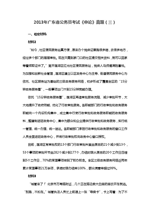 2013年广东省公务员考试《申论》真题(3)