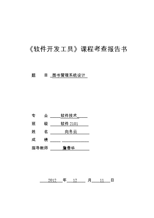 图书馆管理系统uml