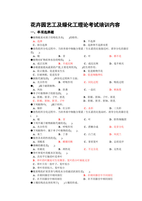 花卉园艺工及绿化工理论考试培训内容