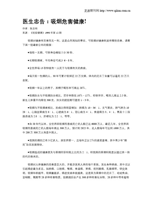 医生忠告：吸烟危害健康!