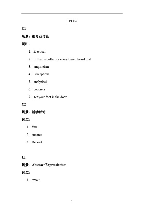 托福听力新题TPO56-60重点场景词汇整理