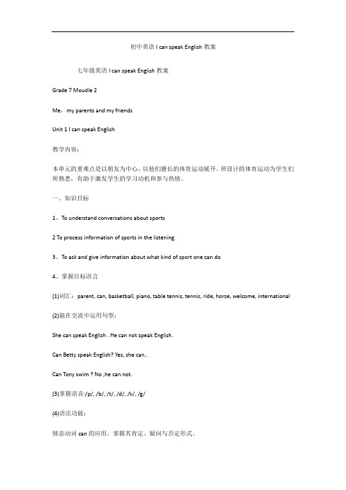 初中英语I can speak English教案