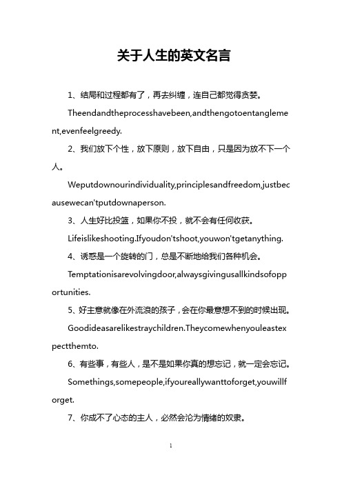 关于人生的英文名言