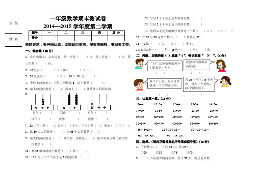 一年级数学期末测试卷