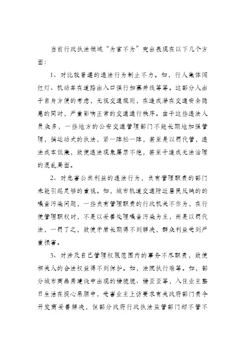 行政不作为的几种形式
