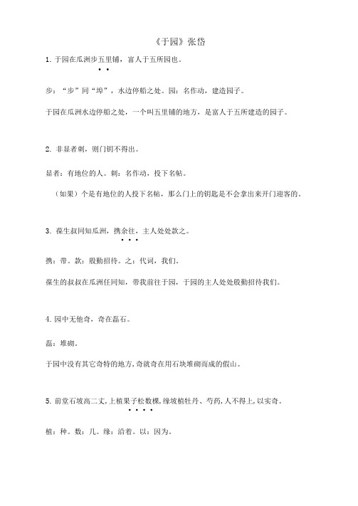 于园翻译张岱