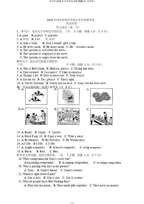 河北省2019年中考英语试题(WORD版,有答案)