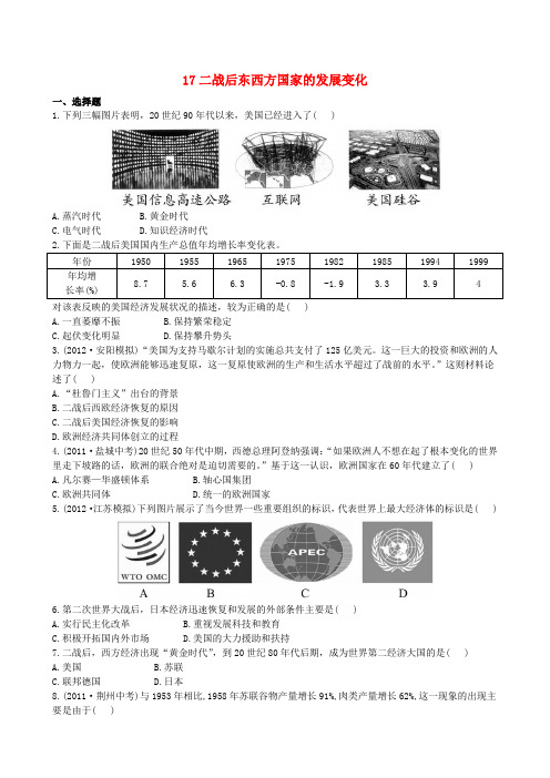 【全程复习方略】中考历史 17二战后东西方国家的发展变化精练精析 岳麓版
