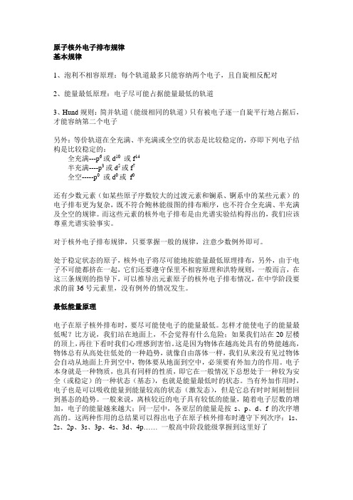 原子核外电子排布规律