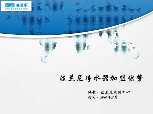 法兰尼加盟优势