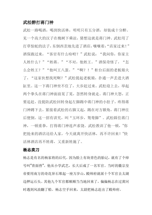 武松醉打蒋门神