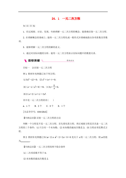九年级数学上册 第24章 一元二次方程 24.1 一元二次方程练习 (新版)冀教版
