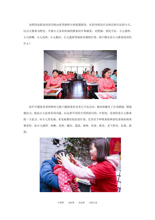 南宁隆安县小儿推拿培训些什么？