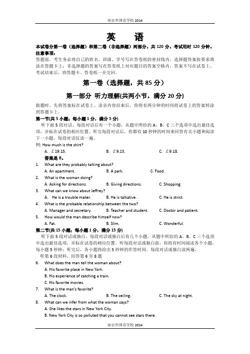 南京外国语学校联考(英语)试题2014