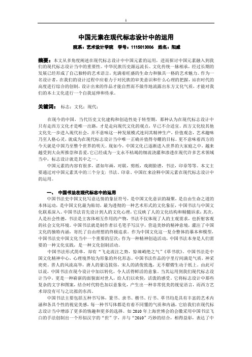中国元素在现代标志设计中的运用
