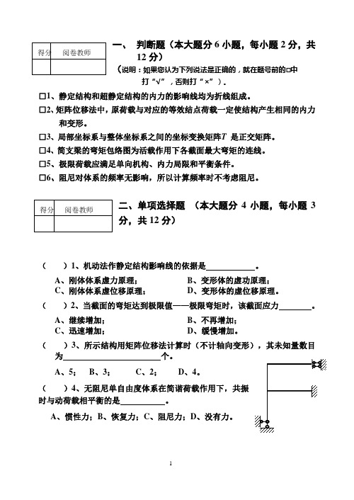 合肥工业大学考研结构力学试题及答案