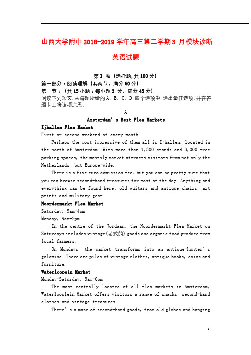 山西省山西大学附中2019届高三英语下学期3月模块诊断试题2019032101198