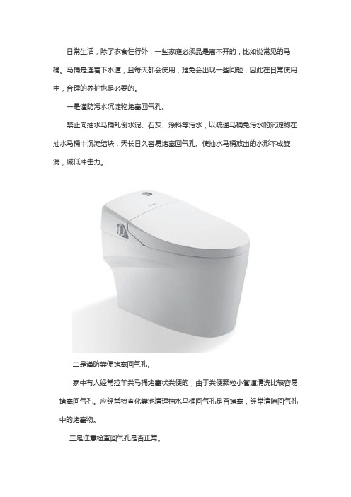 马桶日常使用及保养时需注意三点