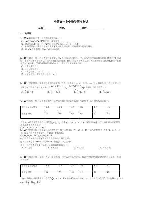 全国高一高中数学同步测试带答案解析
