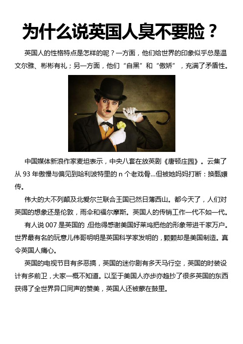 为什么说英国人臭不要脸