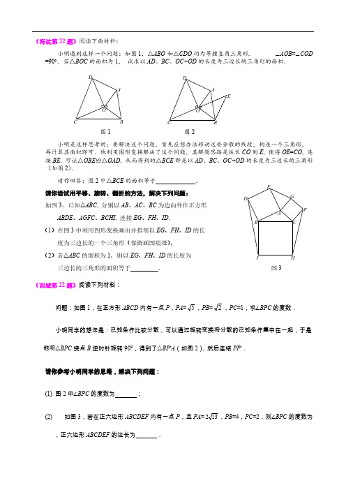 【VIP专享】2012年北京各区初三一模试题汇编 第22题