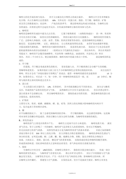 咖啡的化学成分