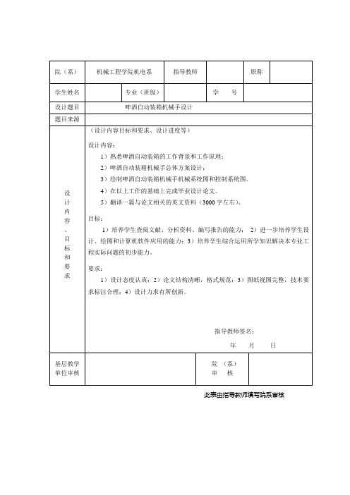 啤酒自动装箱机械手毕业设计