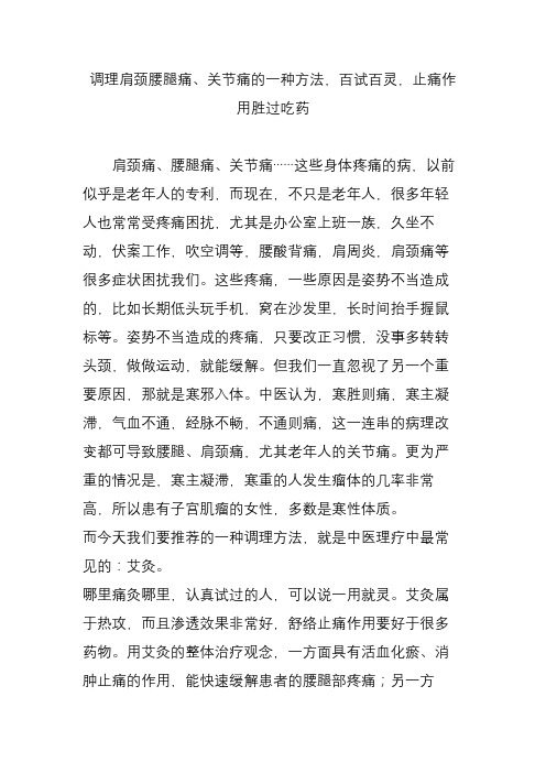 调理肩颈腰腿痛关节痛的一种方法,百试百灵,止痛作用胜过吃药