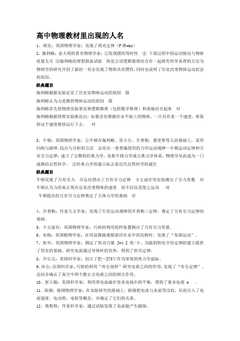 高中物理教材里出现的人名及贡献
