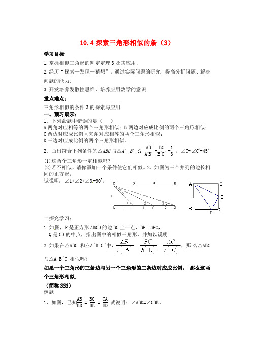 八年级数学下册探索三角形相似的条件教学案苏科版_2