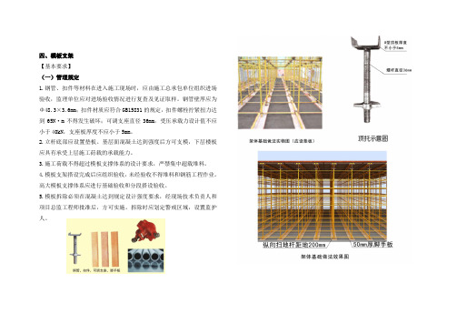 2014武汉市建设工程安全文明标准化施工指导手册—4模板支架图解