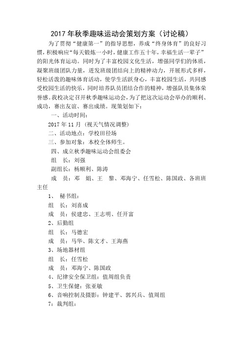 2017年趣味运动会草案