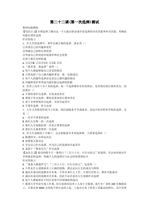 第二十二课(第一次选择)测试