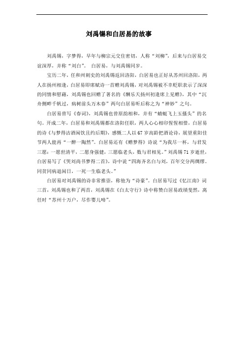 《望洞庭》拓展-刘禹锡和白居易的故事
