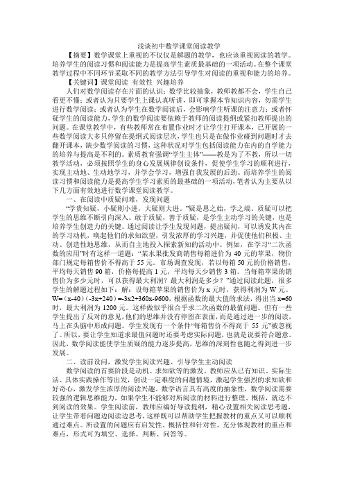 浅谈初中数学课堂阅读教学