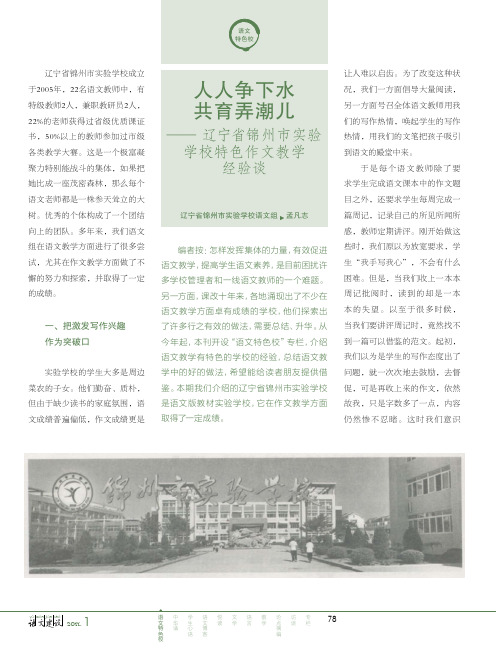 人人争下水共育弄潮儿_辽宁省锦州市实验学校特色作文教学经验谈